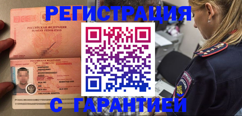 временная регистрация собственник в Краснозаводске