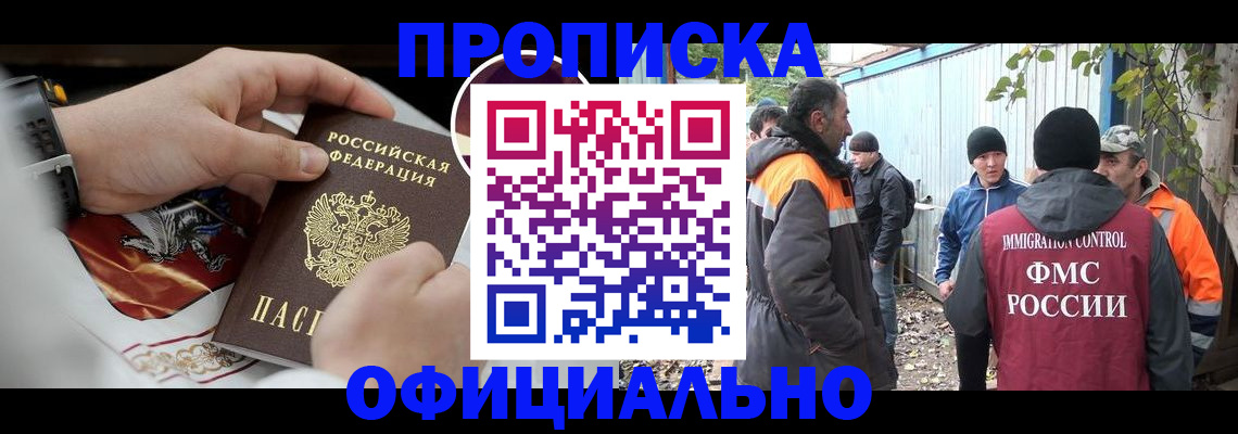 временная прописка в Краснозаводске