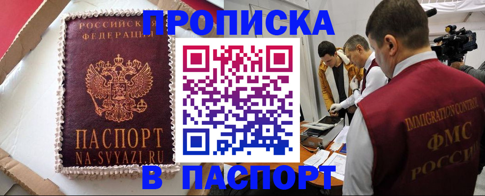 временная регистрация купить в Краснозаводске