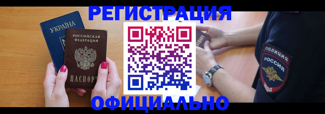 временная регистрация адрес в Краснозаводске
