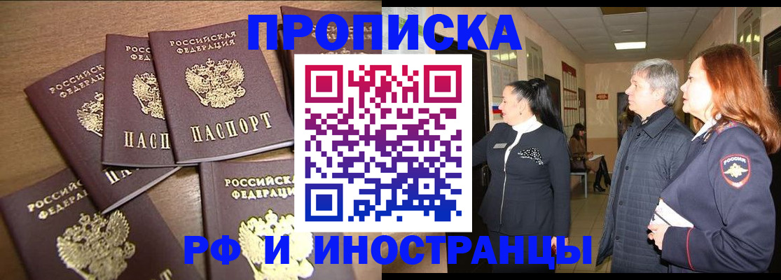 временная регистрация недорого в Краснозаводске