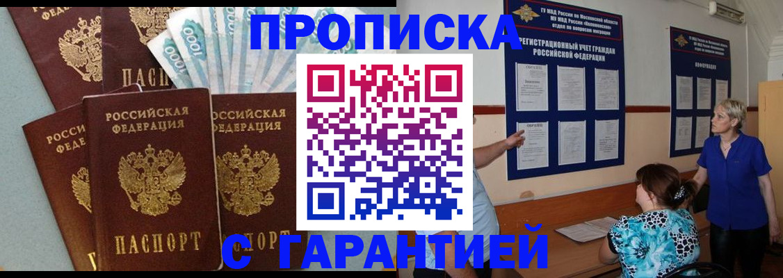 прописка ребенка в Краснозаводске