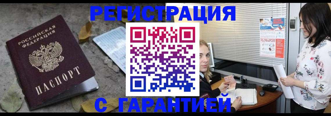 временная регистрация в Краснозаводске