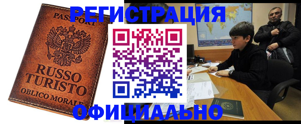 временная регистрация поиск в Краснозаводске